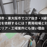 東大阪市の工場でコア抜き工事を行うHOLTECH