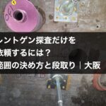 鉄筋探査の結果を床に直接マーキングした様子とコア抜き穴