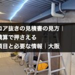 コア抜き工事の現場に設置された探査機材と脚立